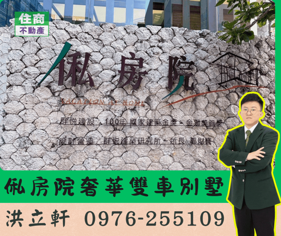 稀有釋出🔶頭份市俬房院大面寬雙車美墅