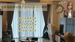 基隆市微笑台北居高臨下面中庭三房+車位