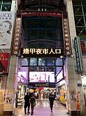 嘉嘉/超便宜/逢甲❆碧根廣場透店