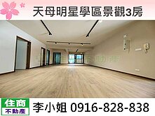 玉娥破億團隊/天母明星學區景觀3房