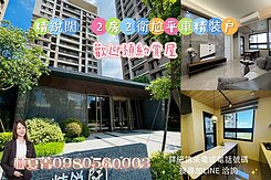 🎯首購就這間❗豪宅等級甜甜價❗2房精裝視野戶❗