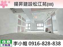 揚昇建設松江苑(Ⅲ)