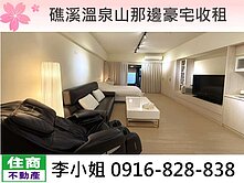 礁溪溫泉山那邊豪宅收租