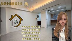 基隆市安樂區龍邸中國華廈5樓3房車