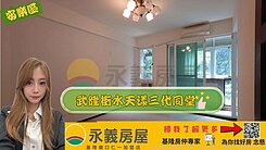 基隆市安樂區武隆街水天漾三代同堂
