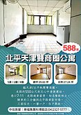 樂福*北平天津雙商圈公寓 三面採光一層一戶