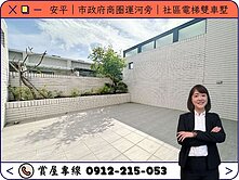 ⭕️圈圈推薦×安平｜市政府商圈｜社區電梯雙車墅