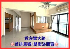 左營近台積電✅首排景觀✅三房+雙衛浴開窗
