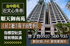 順天御南苑🌳精美四房雙平車🌳