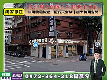 獨家專售🏆松江路三角窗金店面