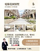 新光重劃4年輕齡屋電梯花園別墅