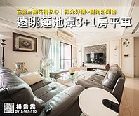 左營三鐵共構核心✨遠眺蓮池潭3+1房平車好安居