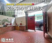 文化中心 寧靜活巷正3樓透天 設計屬於自己的家❤