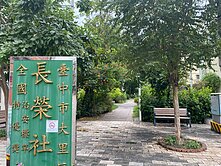 益民國小旁面綠園道別墅