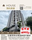 專簽近豐原車站｜富宇豐田｜輕屋齡高樓層雙套房平車