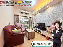 彤彤激推A7【和耀恆美】面中庭安靜舒適兩房車