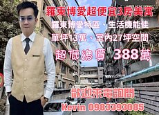 21世紀Kevin 羅東博愛超便宜3房美寓