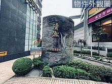 ☪清淞超美大戶ღ平車2房2衛