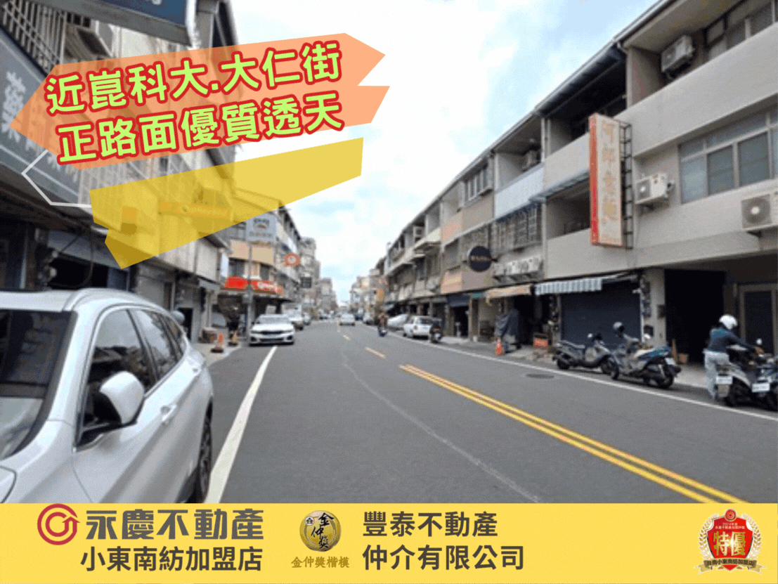 【專】近崑科大.大仁街正路面優質透天