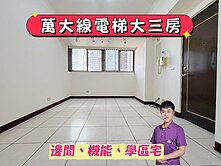 阿偉獨賣❤️萬大線低總價龍鎮方正大三房