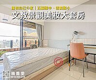 💛文教首選景觀美妝大套房｜一卡皮箱入住💛