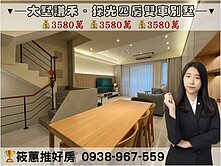 筱蕙推推案｜自強重劃區｜大墅謙禾｜採光四房雙車別墅