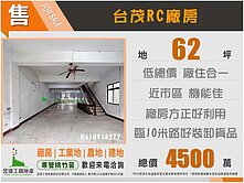 台茂62RC廠房