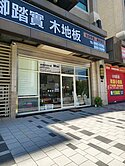 ✨八擴麗寶黃金店面｜房東收租穩定投報✨