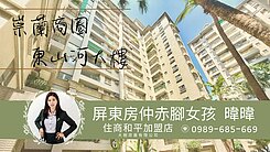 暐暐-東山河三房平車大樓｜獨家專約｜