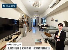 千萬內極新市區捷運宅｜棋琴23重奏｜兩房車位