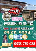💎光隆國小超值平房💎