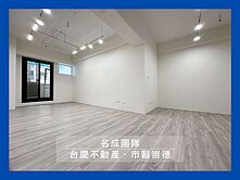名成/復國商圈成家首選三房