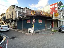 永義玲玲🕊️專任~楊彩卿~員山市區邊間黃金店面