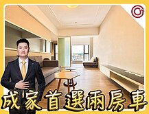 🎯Ryan精選⭐昭揚飛⭐成家首選兩房車🏆