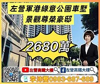 左營港景綠意宅公園景觀尊榮豪邸 左營高鐵大樓