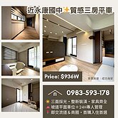 🏡 近永康國中・明亮三房附平車 🌟 
