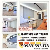  🌇安中路精緻三房 💫 鄰商60重劃區