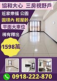 圓環內市中心輕屋齡黃金樓層協和大心三房+平車