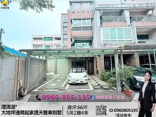 緗緗*澄清湖*大地坪邊間起家透天雙車別墅