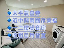 太平收租絕美雙套房★鈺見好屋