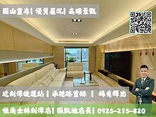 圓山首席稀有電梯坡車5房