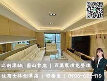 圓山首席稀有電梯坡車5房