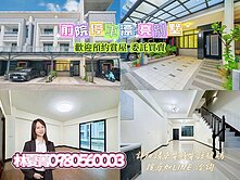 📢別再擠大樓‼️大樓價換別墅‼️