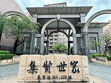 ⭐三蘆地區指標性社區~集賢世家高樓採光3房雙車位