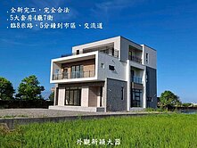 北1670027壯圍精品東方不敗全新電梯農舍
