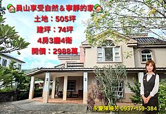 永慶陳曉芳-🏡員山享受寧靜&自然的家🏡