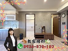 👩🏻有家榛好A7【新潤鉑麗】明亮3房車