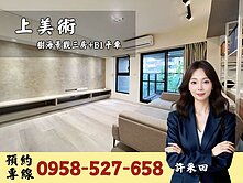 上美術🔴百萬裝潢🔴樹海景觀三房+B1平車🔴
