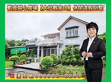 歡喜開心農場【大社觀音山】休閒渡假別墅