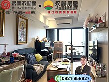 A9學校公園旁【立軒天真】景觀採光三房車